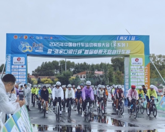 2025年中国自行车运动骑游大会（草系列）暨“张家口银行杯”首届草原天路自行车赛（尚义站）开赛