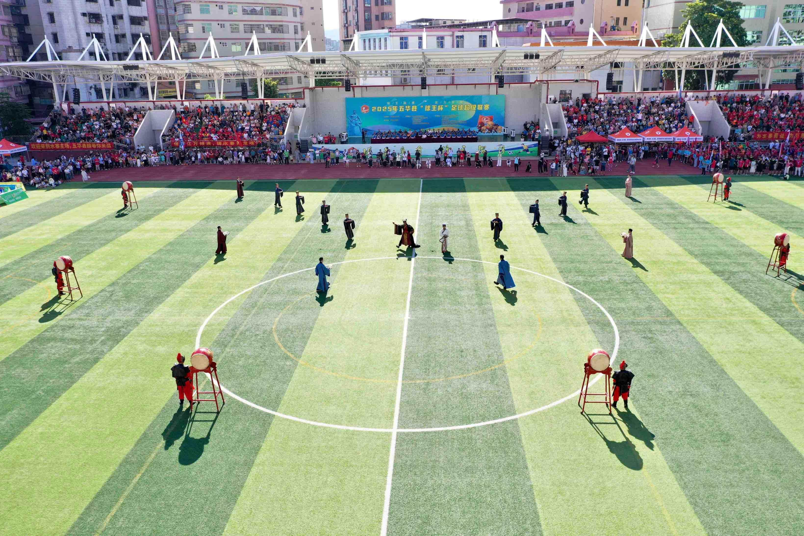 【图集】2025五华县“球王杯”足球超级联赛开幕，文武交融燃情绿茵