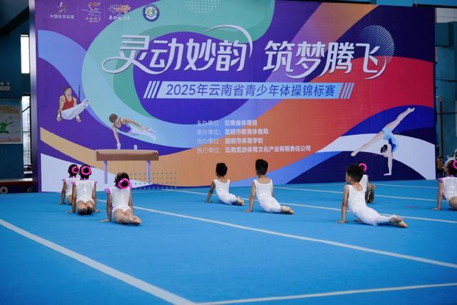 2025年云南省青少年体操锦标赛落幕