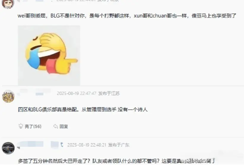 IG战胜BLG后，Wei在后台痛哭，网友曝光BLG针对Wei的8大事件