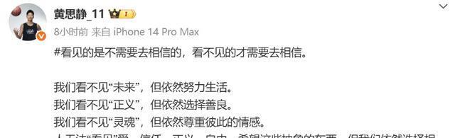 黄思静半夜发小作文，看不到灵魂出口，但依然选择有尊严活着