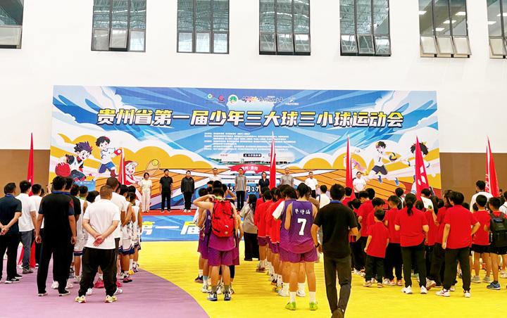 2025年贵州省第一届少年“三大球”“三小球”运动会圆满闭幕
