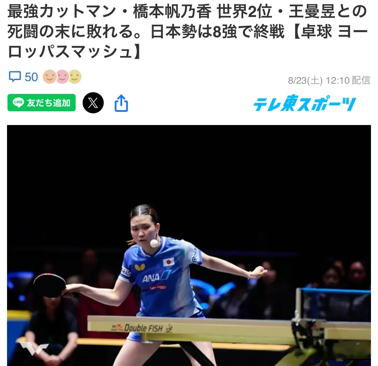 日球迷：桥本虽输王曼昱，但赢得世界+日本第一人，给中国危机感