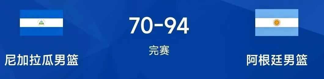 男篮美洲杯：布鲁西诺17+3+3+2+2阿根廷7人上双94-70大胜尼加拉瓜