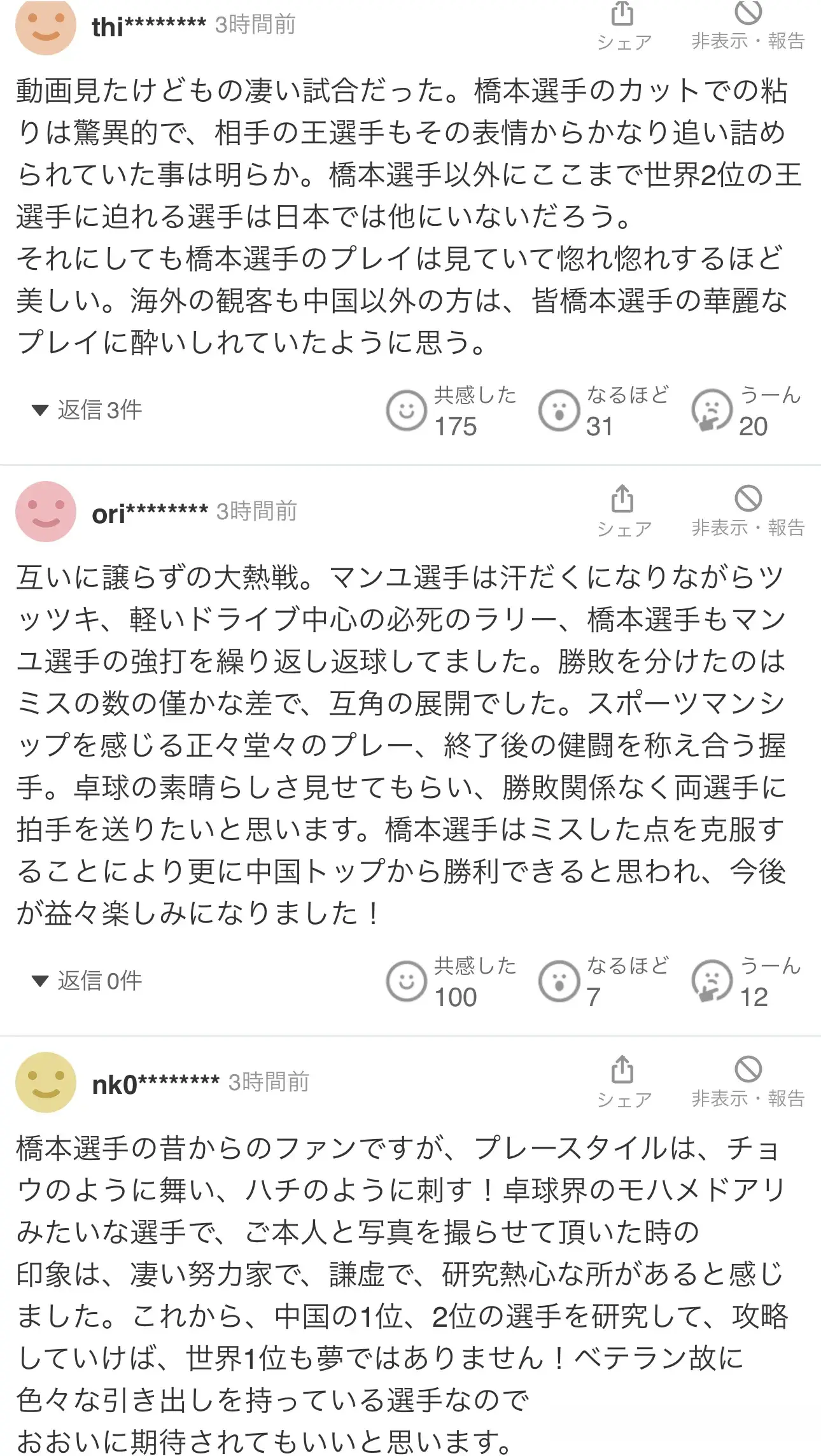 日球迷：桥本虽输王曼昱，但赢得世界+日本第一人，给中国危机感
