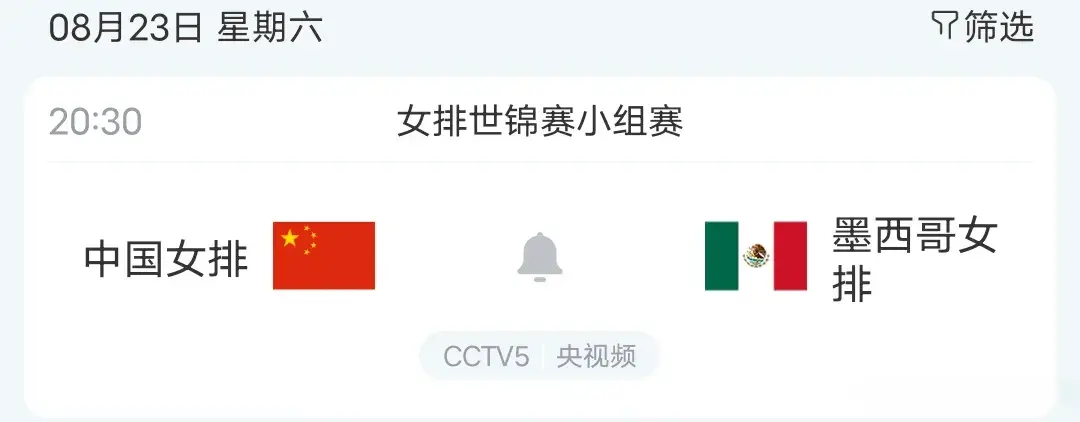 女排世锦赛赛程:23日8场对决，中国女排将战墨西哥女排&CCTV5直播