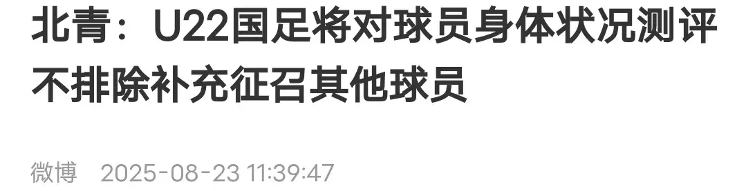 U23国足组建最强阵容 征战亚洲杯对阵澳大利亚 4名天才落选最可惜