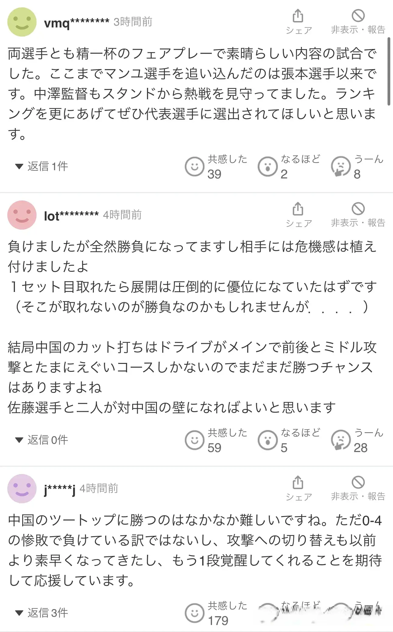 日球迷：桥本虽输王曼昱，但赢得世界+日本第一人，给中国危机感