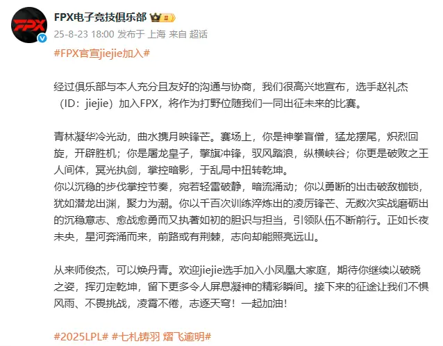 jiejie回来了！FPX官宣：前IG打野jiejie加入，一起征战未来的比赛