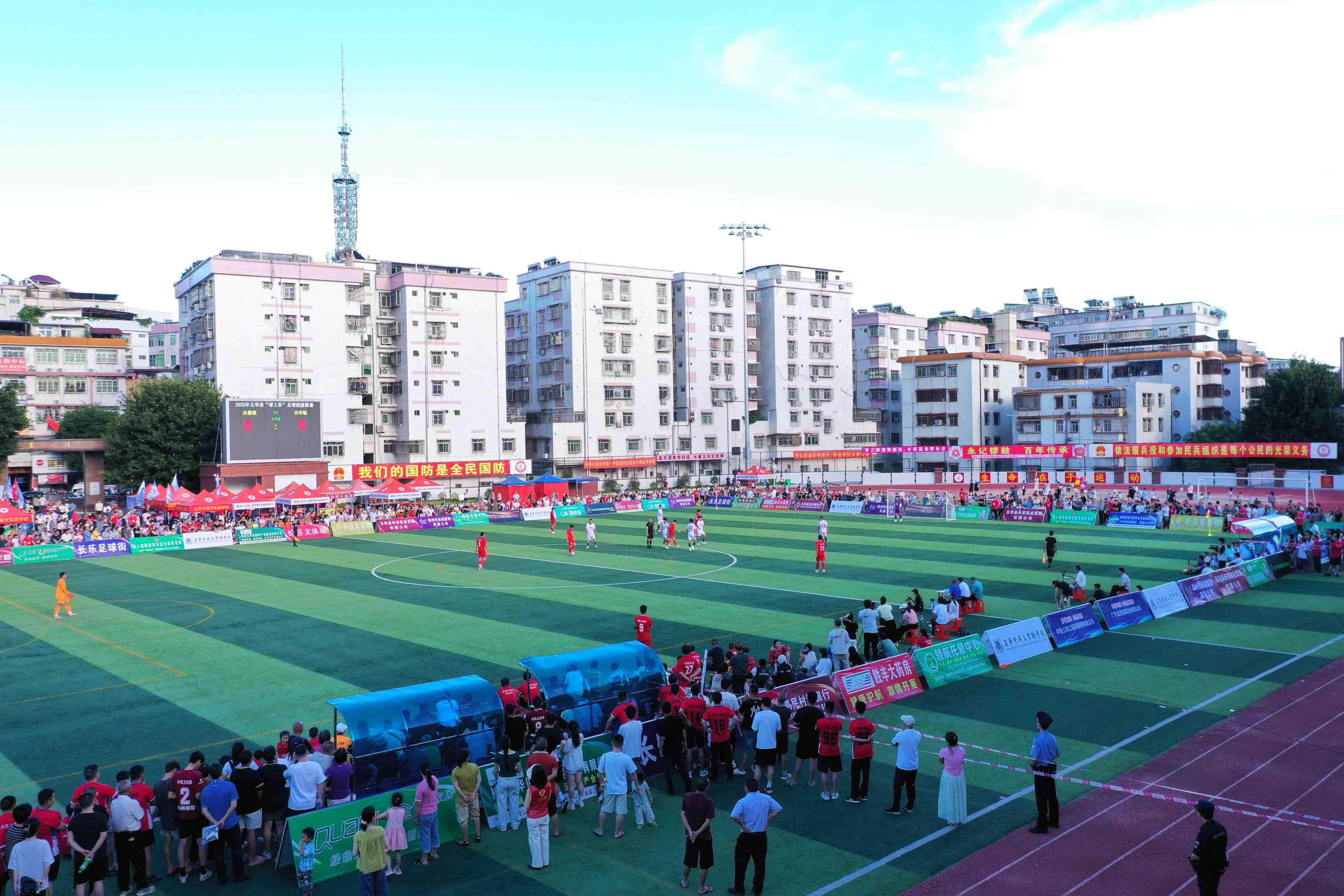 【图集】2025五华县“球王杯”足球超级联赛开幕，文武交融燃情绿茵