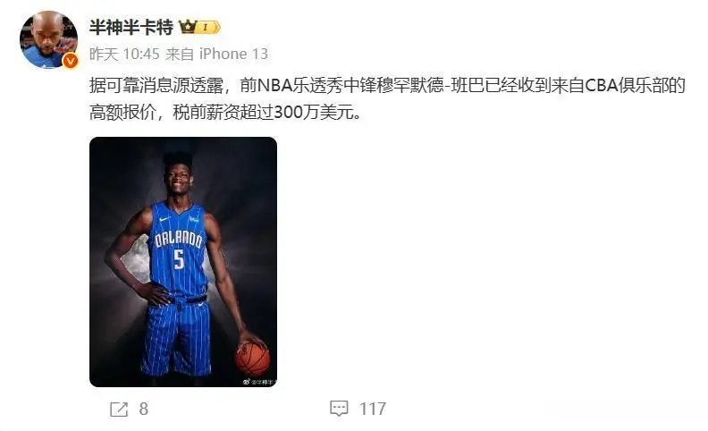 上海队300万美元报价NBA中锋，将缴纳巨额奢侈税，志在冲冠