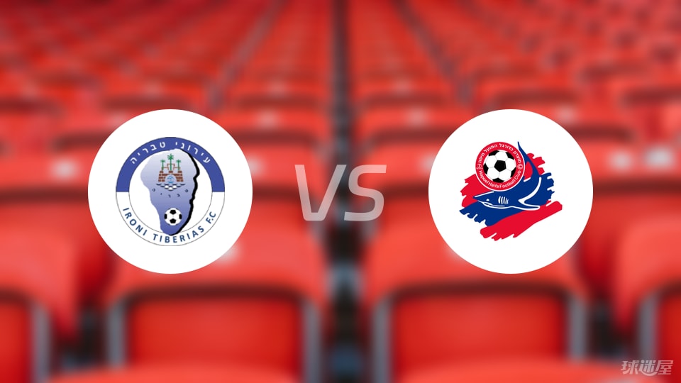 伊罗尼太巴列vs海法夏普尔比赛结果
