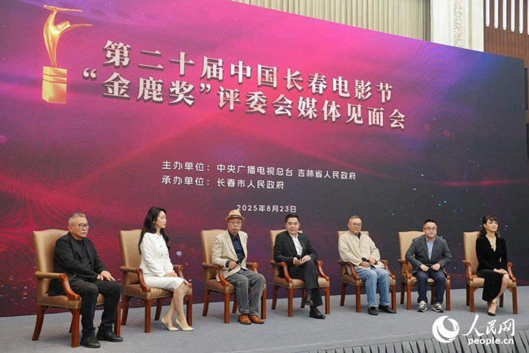 第二十届中国长春电影节“金鹿奖”评委会媒体见面会。人民网记者李洋摄