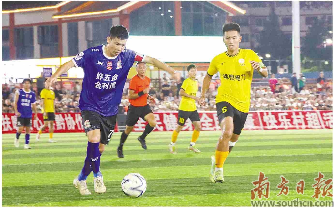 “村超”总决赛上演广东“德比”