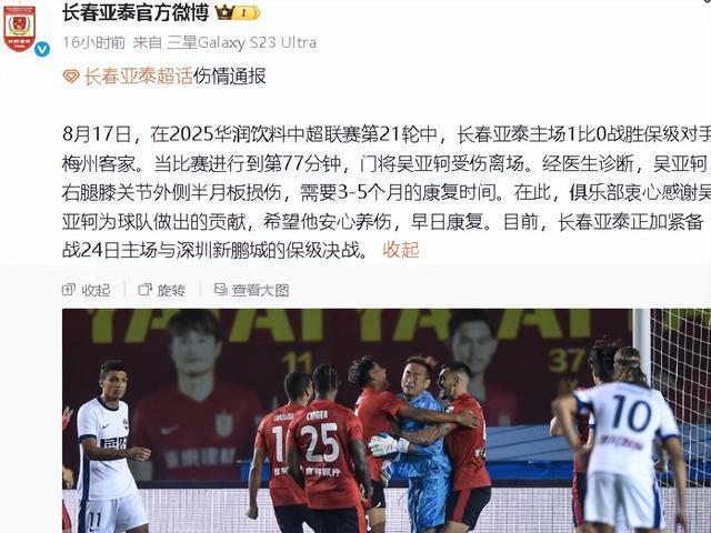 亚泰门神吴亚轲赛季报销！保级生死战前折损大将，这球还怎么踢？
