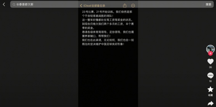 长春喜都多位球员发声，称被拖欠两个多月的工资及半个赛季的奖金