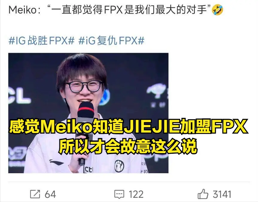 IG“头号大敌”得到增强！JIEJIE粉丝集体破防，为啥不加盟BLG？