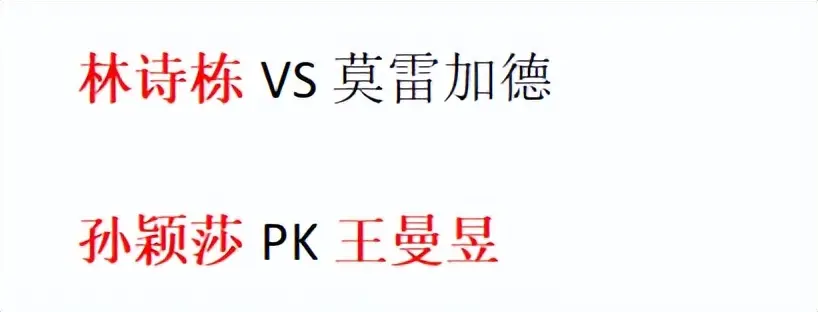 WTT大满贯疯狂一夜：王曼昱和孙颖莎夺冠！单打决赛对阵全部落位
