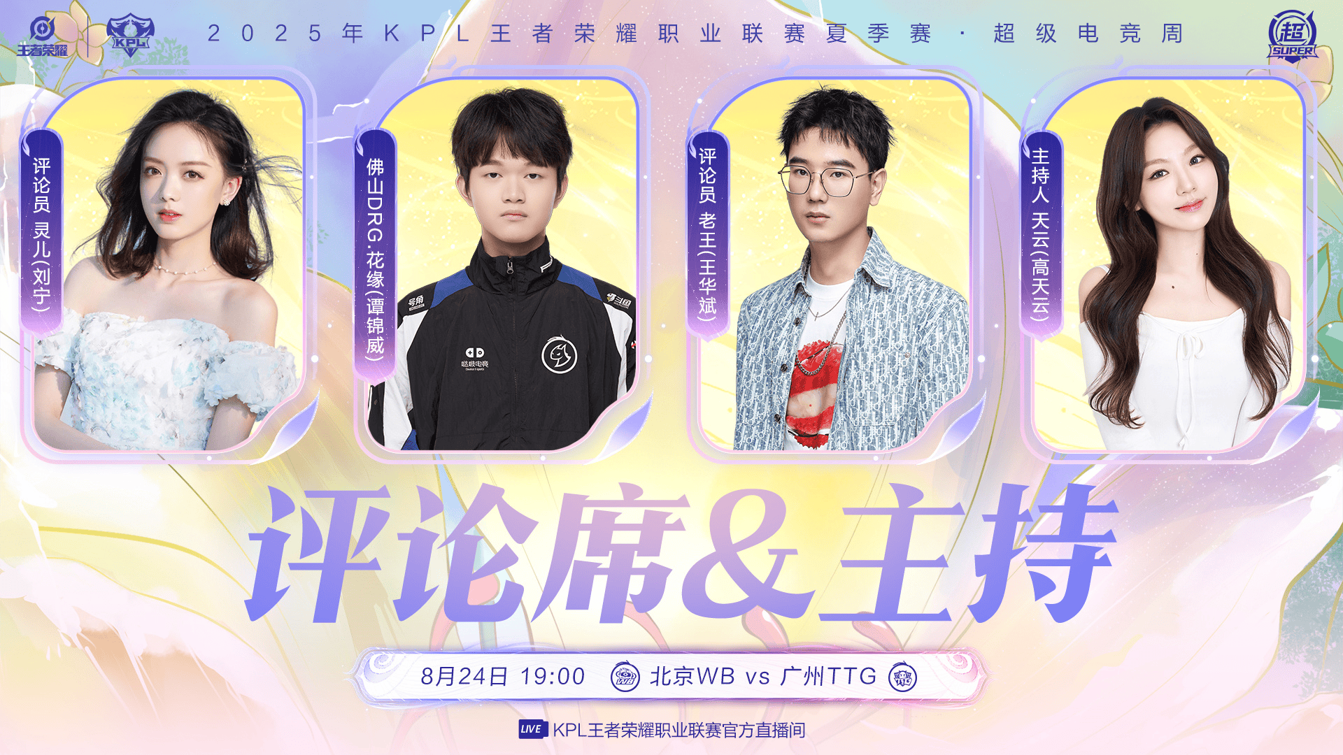 [今日首发]老林久哲交锋，WB对阵TTG谁能夺得胜决席位？