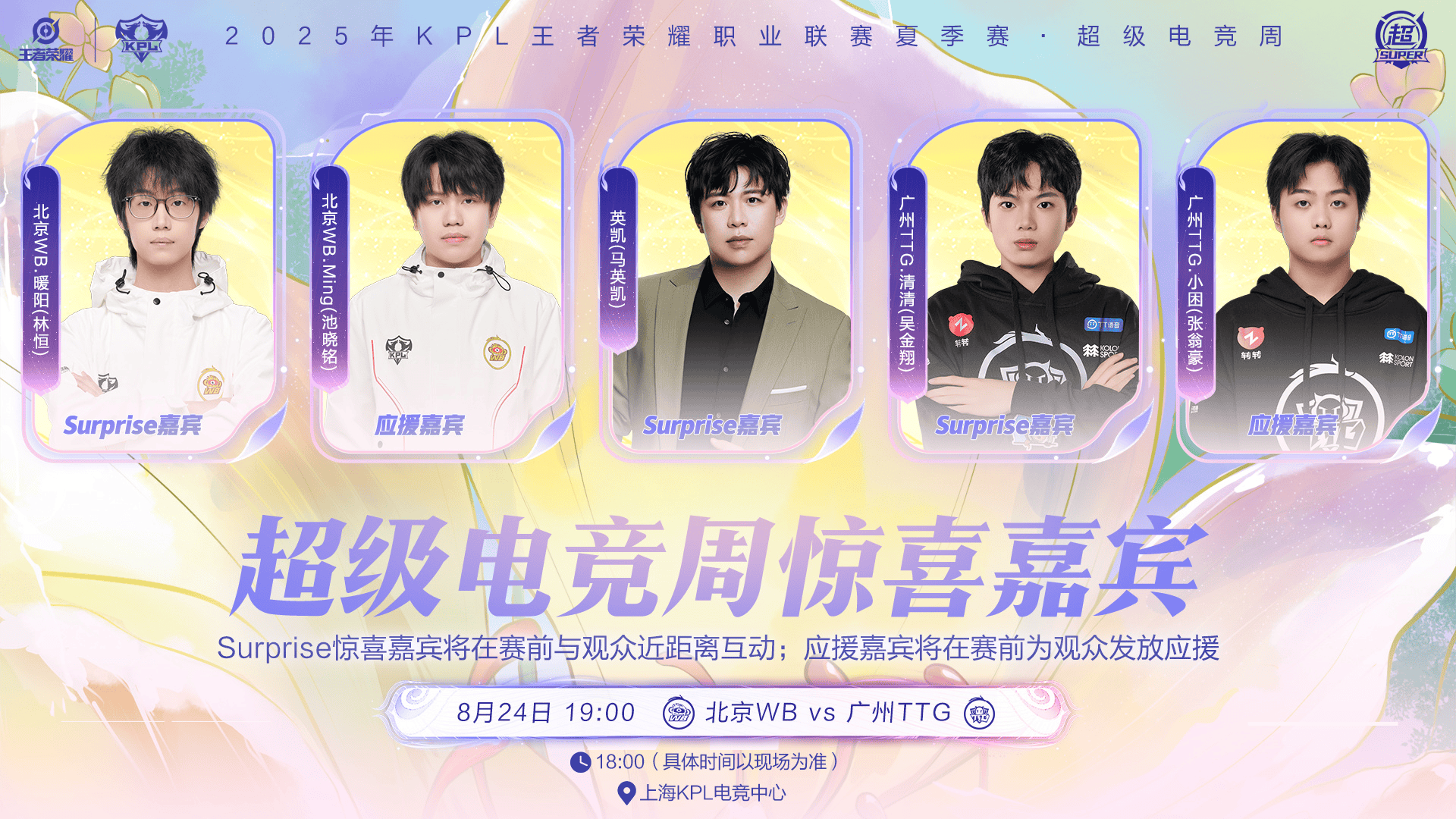 [今日首发]老林久哲交锋，WB对阵TTG谁能夺得胜决席位？