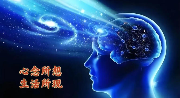 了解和相信你的潜意识