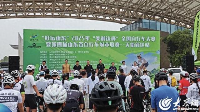 千余名骑行高手齐聚德州天衢新区追风竞技2025“美利达杯”全国自行车大赛开赛