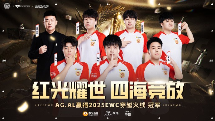 AG.AL击败白鲨获EWC穿越火线冠军，俱乐部总积分位列赛事第6