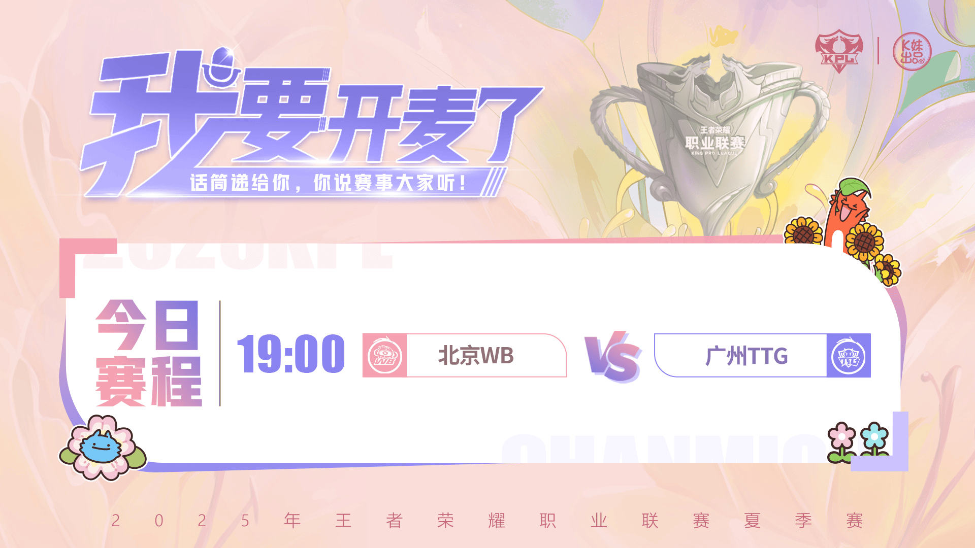 [今日首发]老林久哲交锋，WB对阵TTG谁能夺得胜决席位？