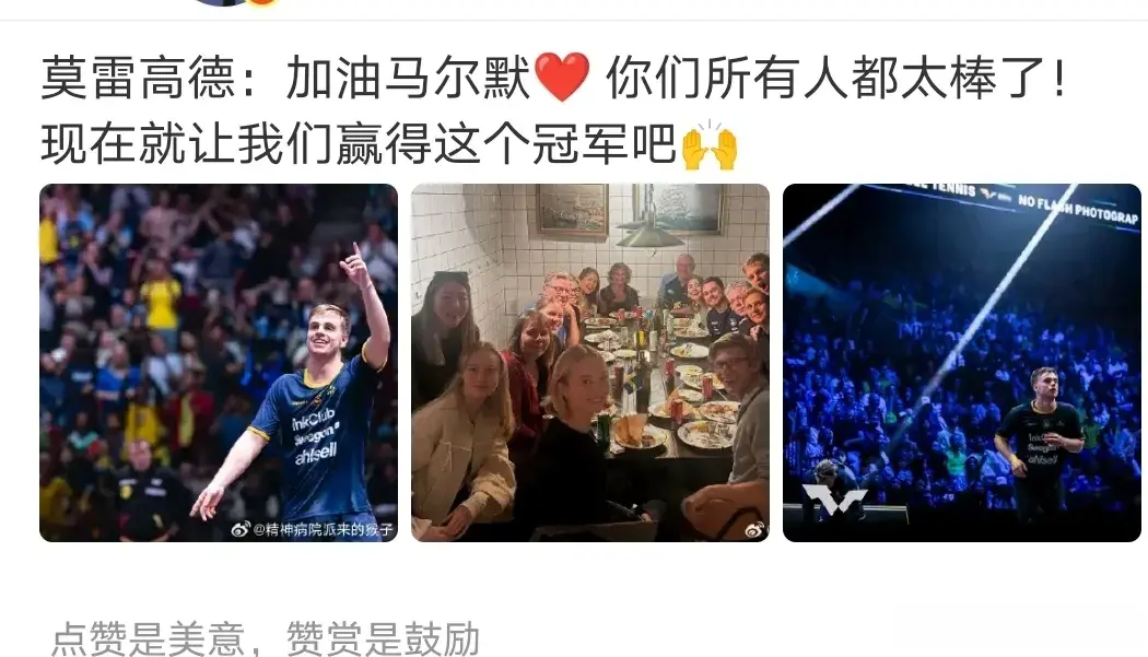 莫雷加德发动态，说要赢得这个冠军，张本美和发动态晒女双奖杯
