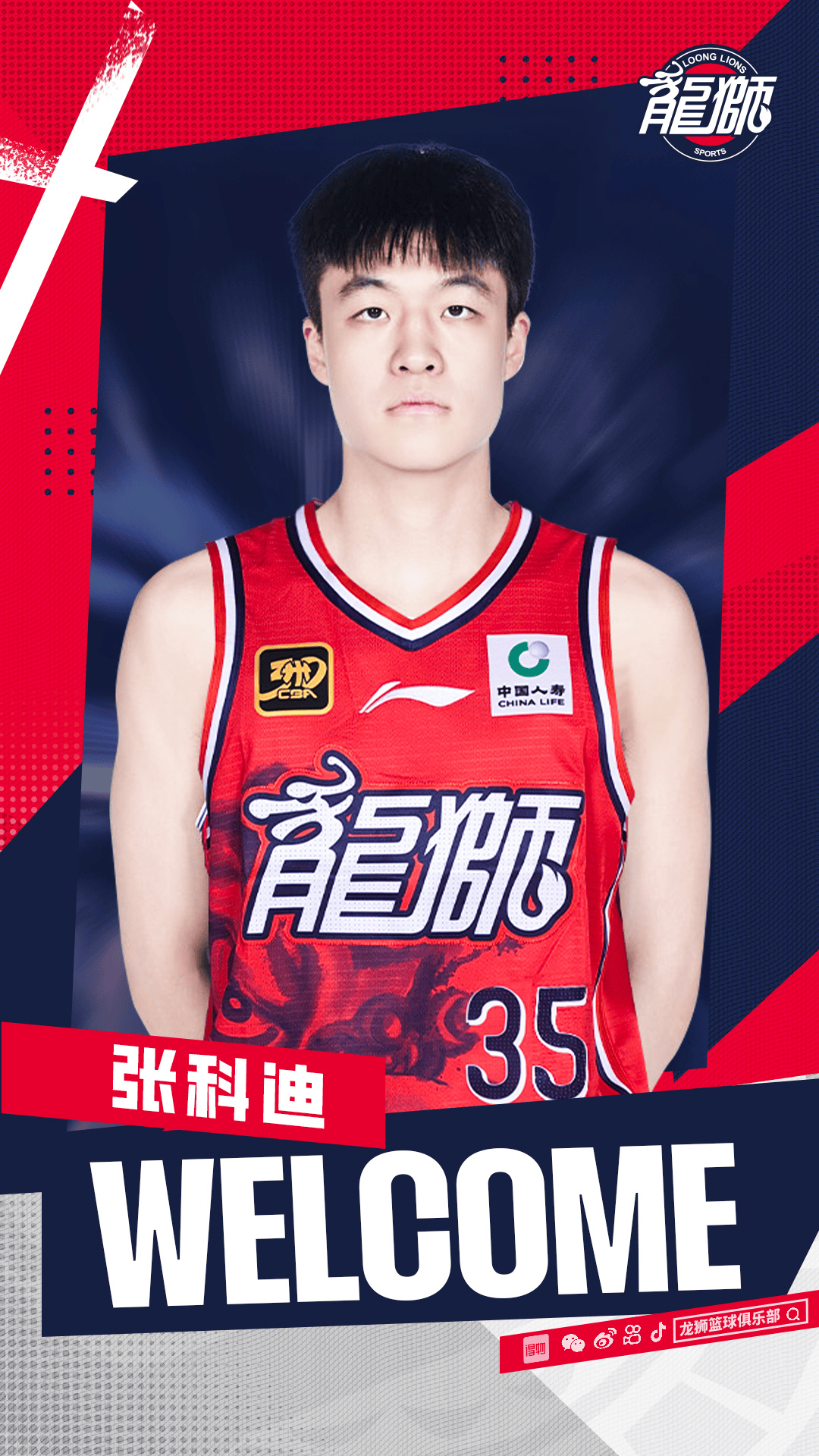 广州男篮官宣：欢迎前锋张科迪加入广州龙狮
