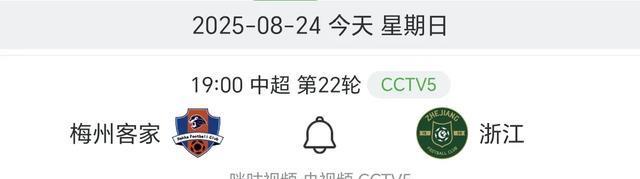 今天晚上CCTV5直播梅州VS浙江：预测首发11人！卡内达有望2连胜？