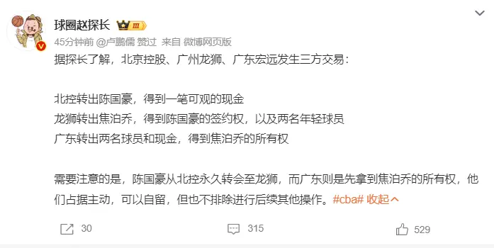 曝三方交易能否达成还未确定：陈国豪仍在广东手中 花了千万转会费