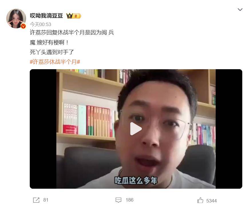 许荔莎喊话于正：休战半个月，你也不要胡闹