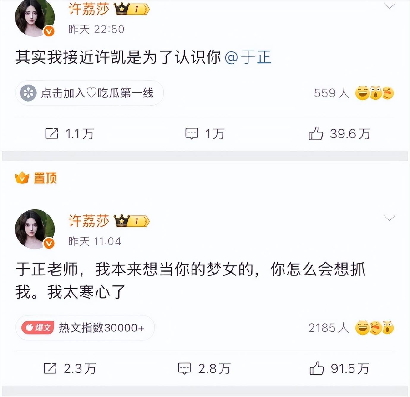许荔莎喊话于正：休战半个月，你也不要胡闹