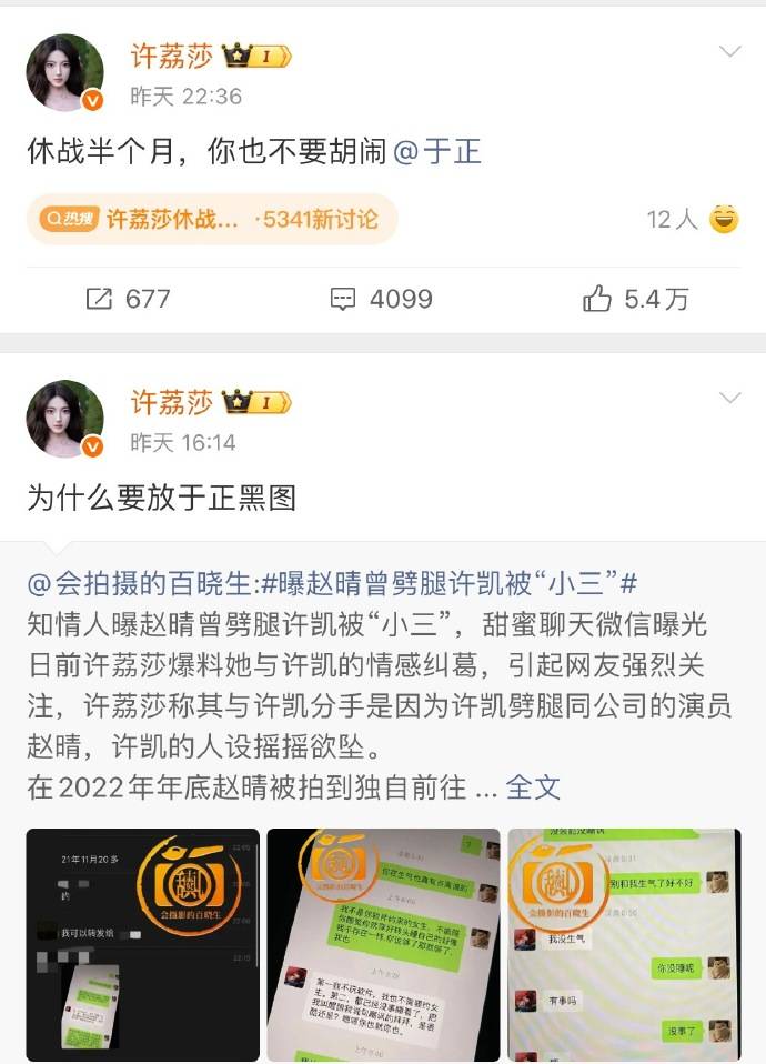 许荔莎喊话于正：休战半个月，你也不要胡闹