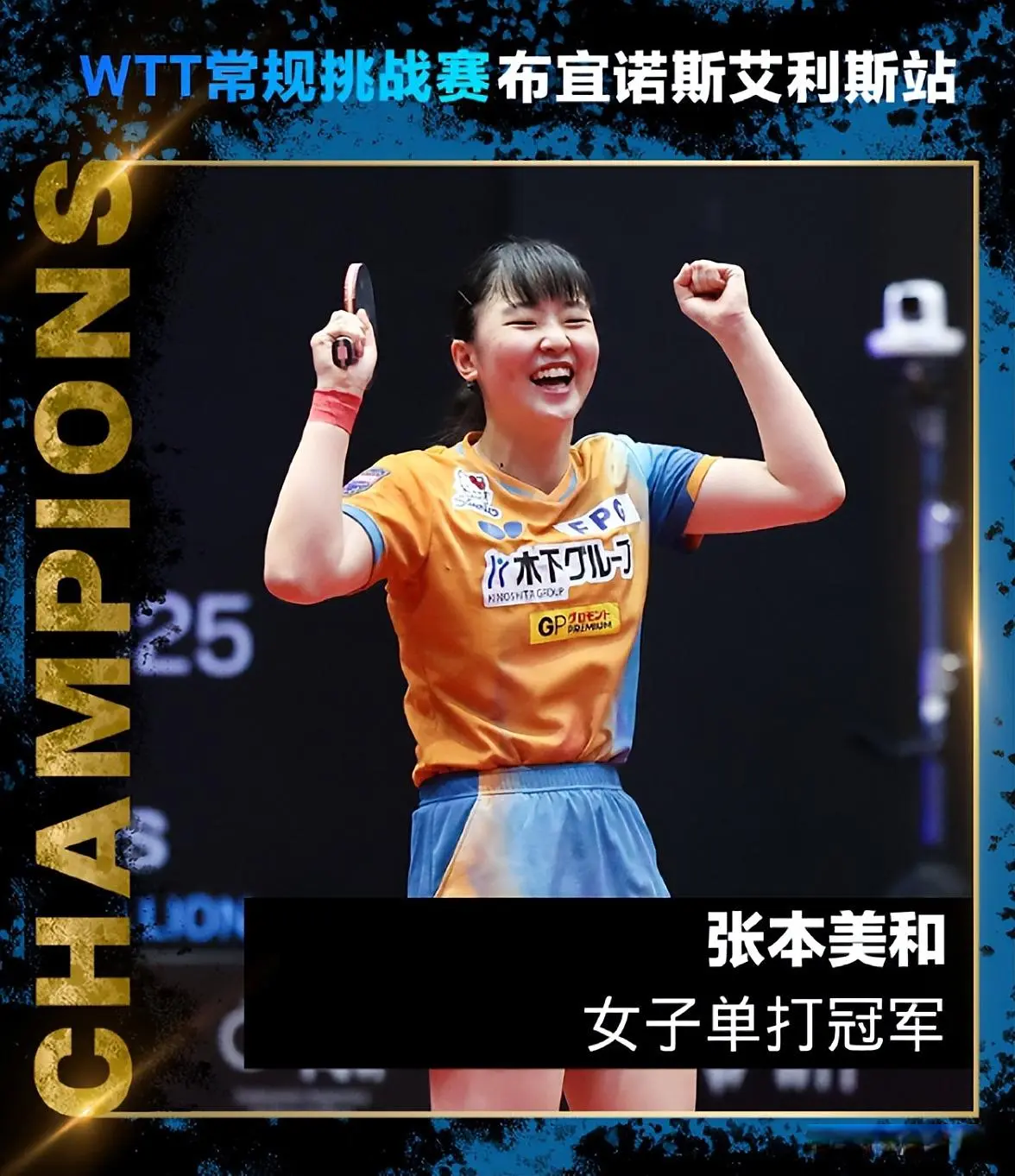 日乒17岁一姐状态成谜：三届大赛8强都未进 哭鼻子成她最大亮点