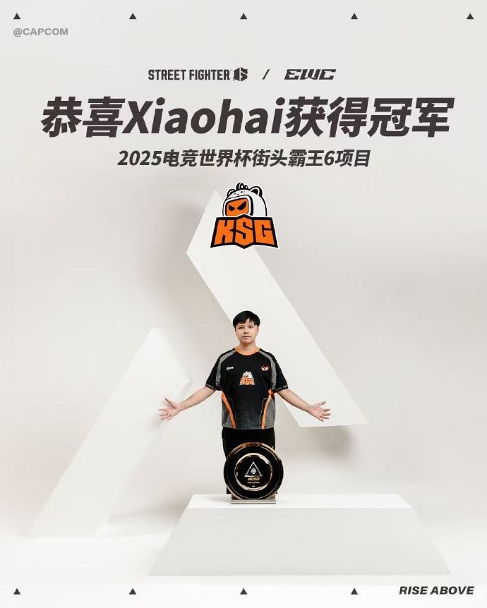 格斗游戏之神！小孩曾卓君5-4战胜对手，卫冕EWC街霸6冠军