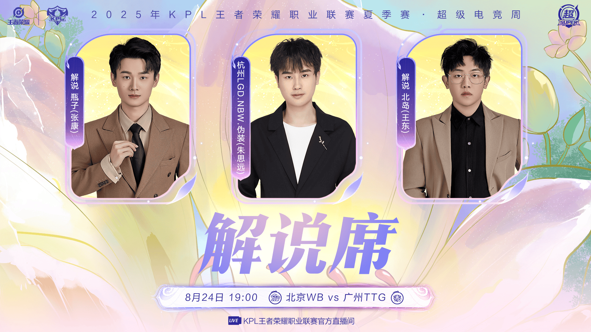 [今日首发]老林久哲交锋，WB对阵TTG谁能夺得胜决席位？