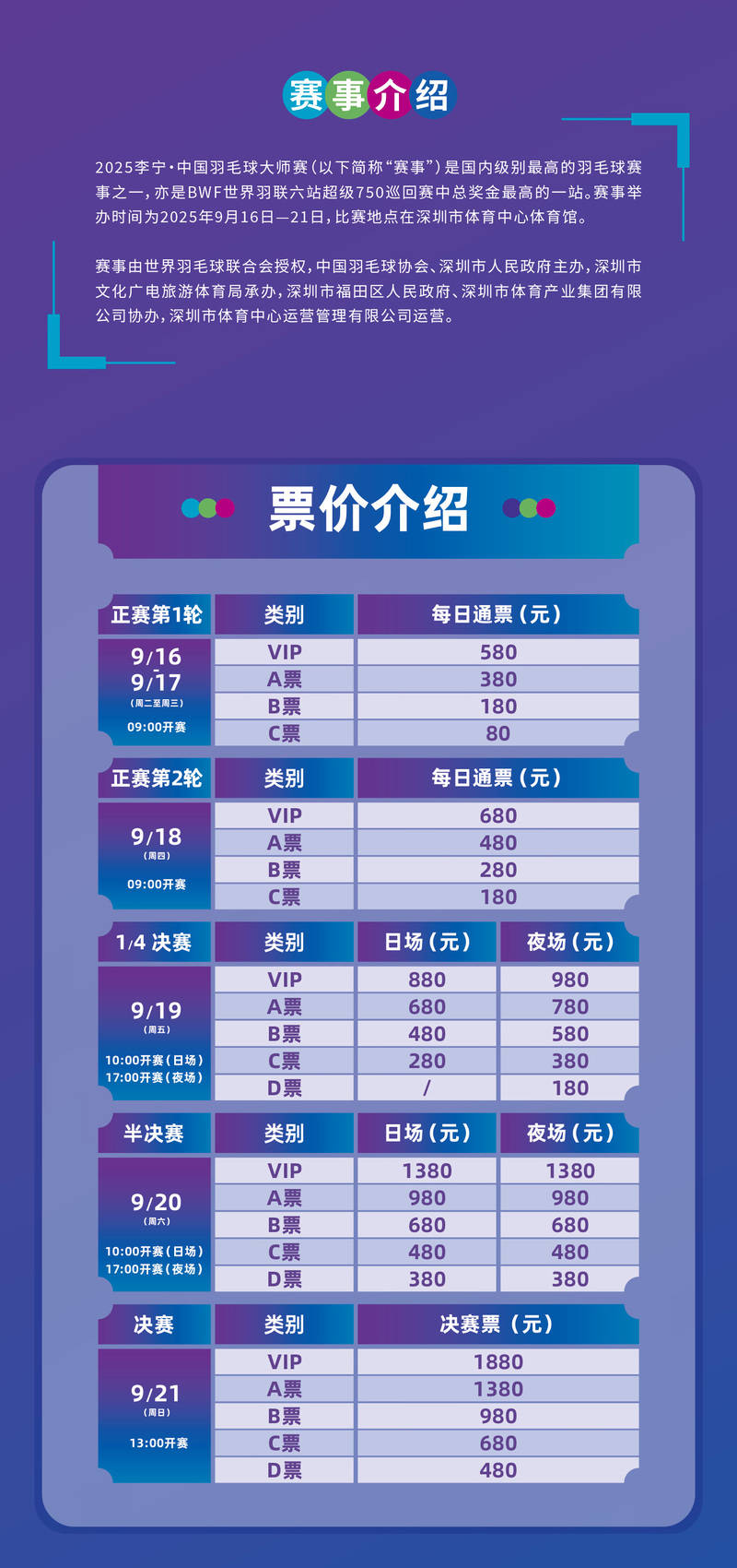 8月26日开票 2025李宁·中国大师赛票务信息公布