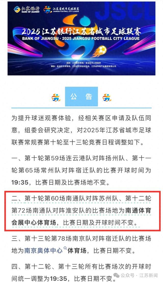 “苏超”将启用国内最大的开闭顶体育场