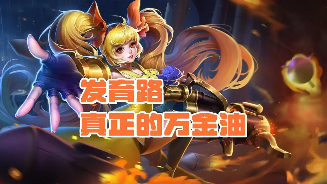 射手万金油易主，孙尚香经久不衰，国服战力看上限，元射依然靠谱
