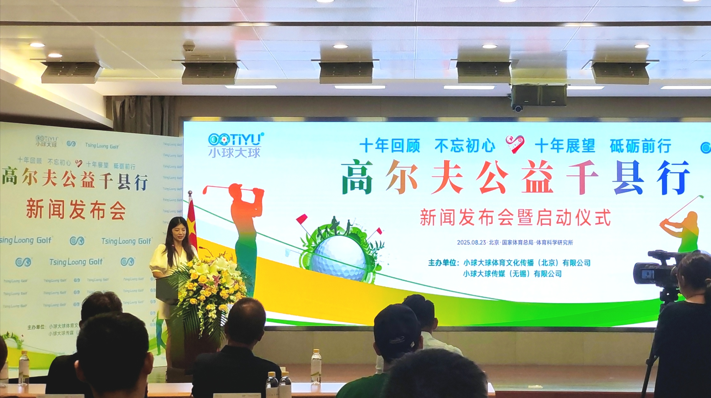 助推高尔夫运动下沉县域 “高尔夫公益千县行”启动