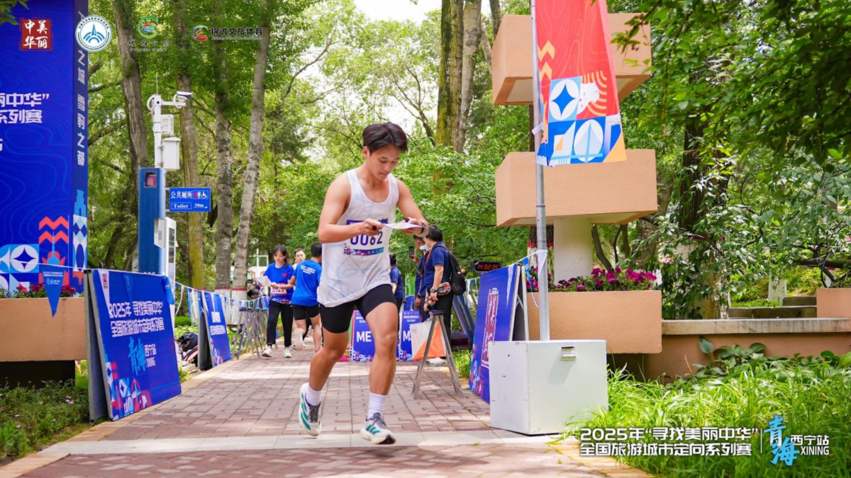 “寻找美丽中华”全国旅游城市定向系列赛西宁站开赛