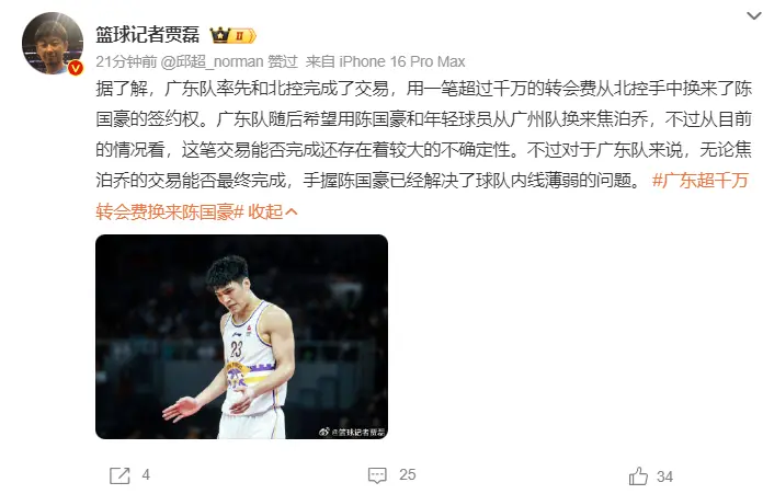 曝三方交易能否达成还未确定：陈国豪仍在广东手中 花了千万转会费