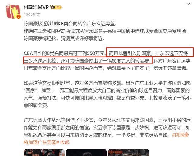 下午3点，曝广东北控大交易！陈国豪联手胡明轩，朱芳雨如愿以偿