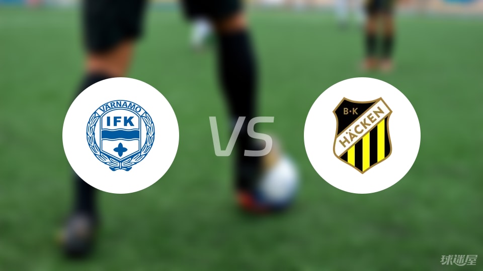 IFK瓦纳默vs赫根比赛结果