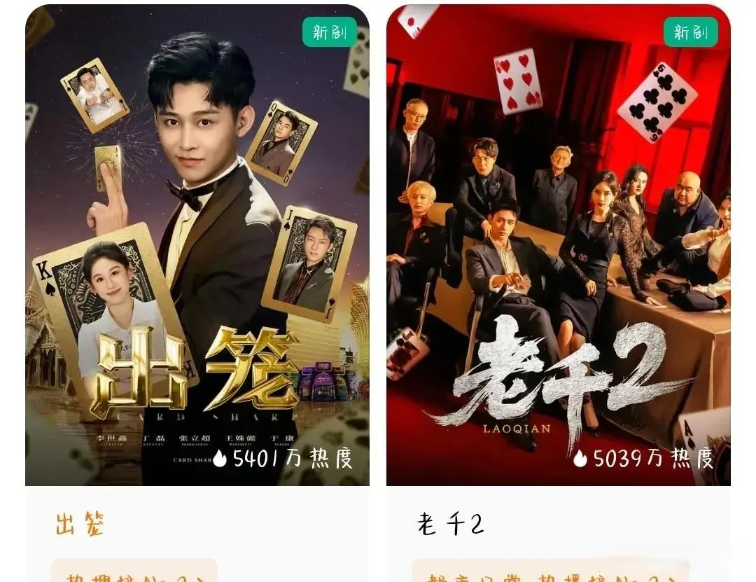 反赌剧扎堆上线，老千续作热度不及前作，新剧能否翻盘？