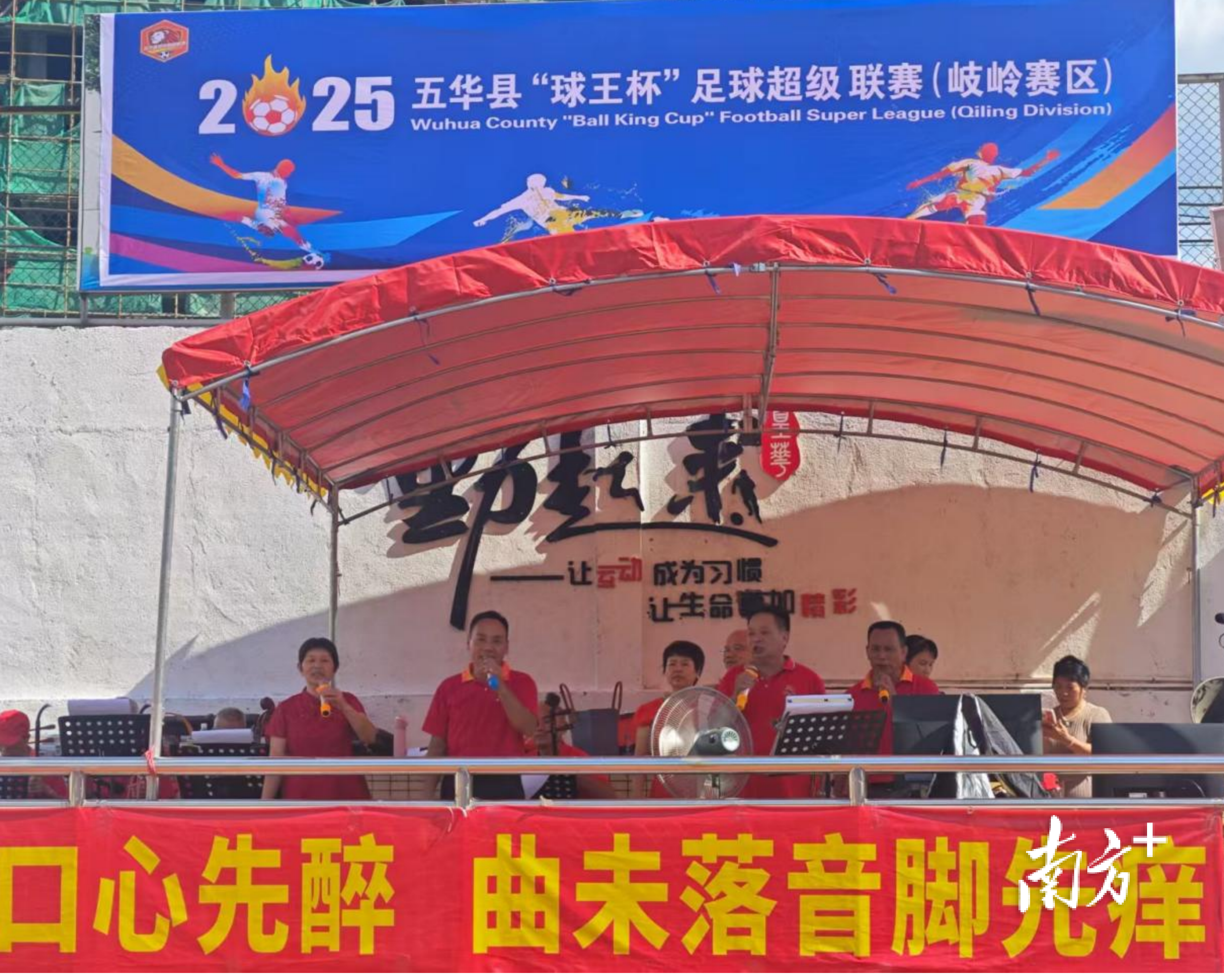 岐岭镇首战“含金量”拉满，多元融合让赛事更对味｜五华“县超”超精彩
