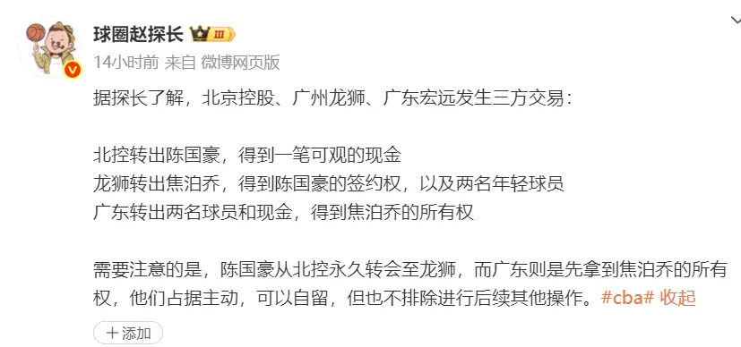 CBA一笔三方4人大交易！广东可能亏大发了：北控却稳赚不赔？