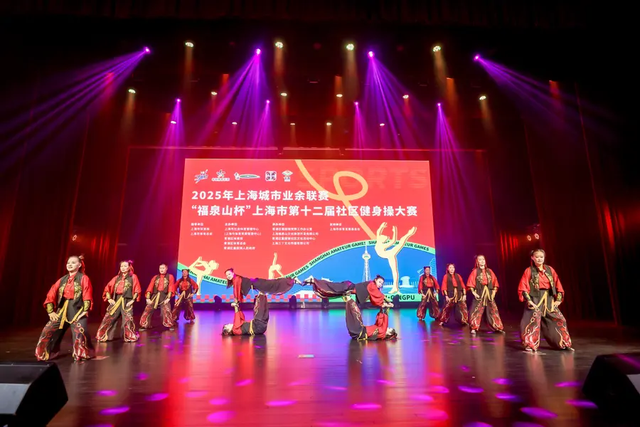 以运动赋能美好生活，上海市第十二届社区健身操大赛落幕